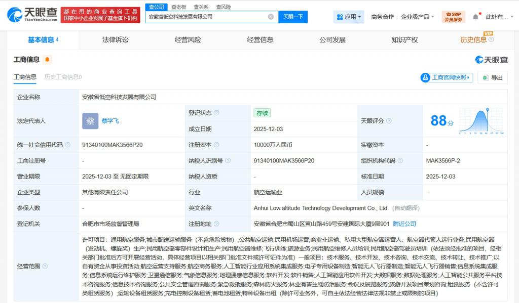 安徽低空科技新锐成立，亿元资本布局投资新赛道
