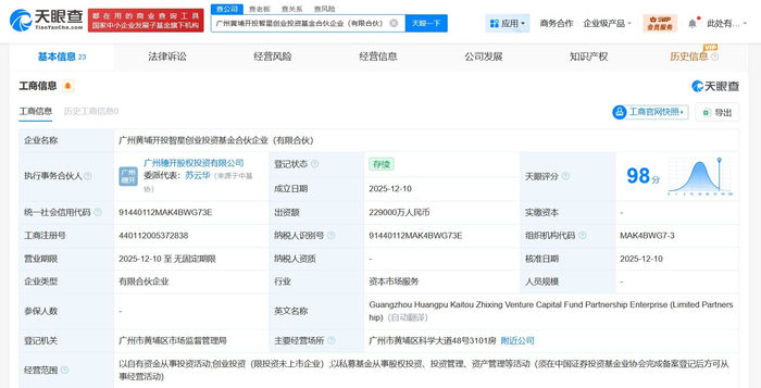 黄埔开投智星创业投资基金正式成立，以自有资金赋能科创未来